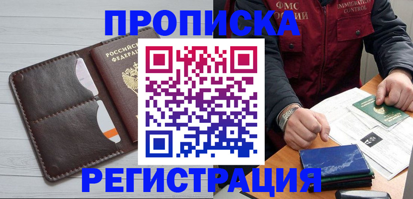 прописка 2025 в Мариинске