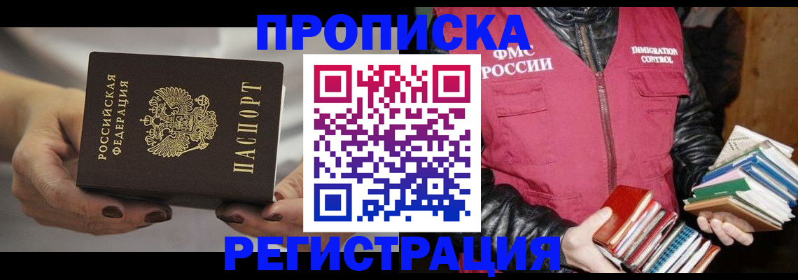 временная регистрация купить в Мариинске