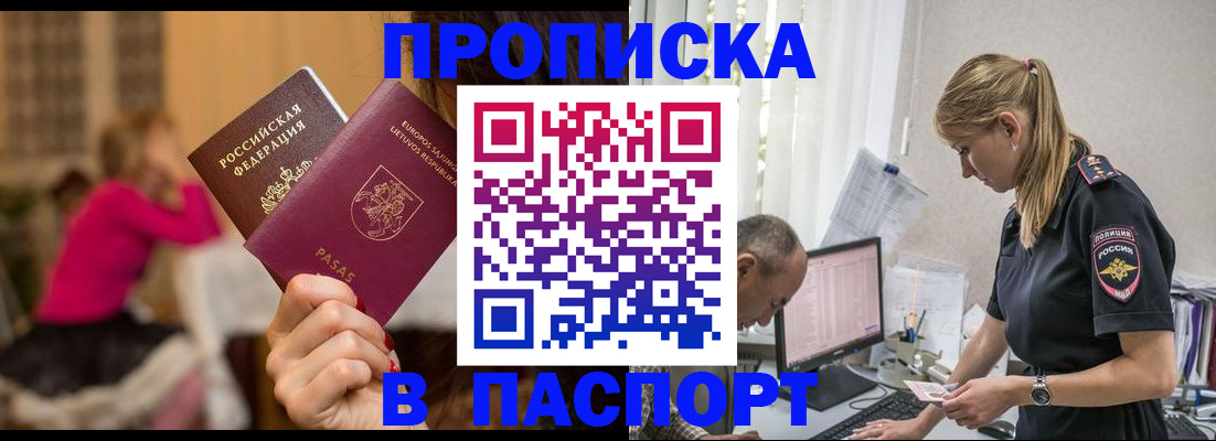 прописка иностранных граждан в Мариинске