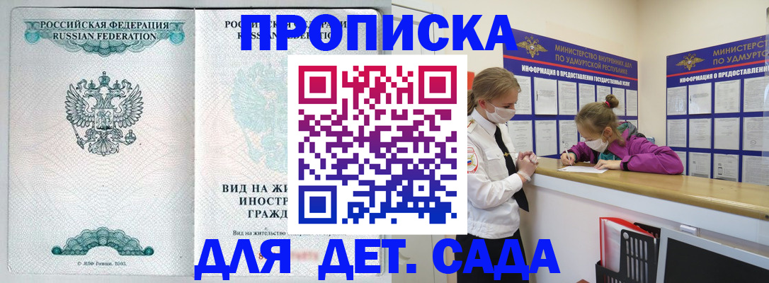 прописка для военкомата в Мариинске